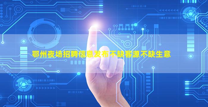 日照酒吧招聘